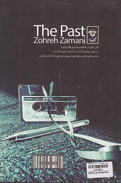 گذشته مجموعه ترانه زهره زمانی